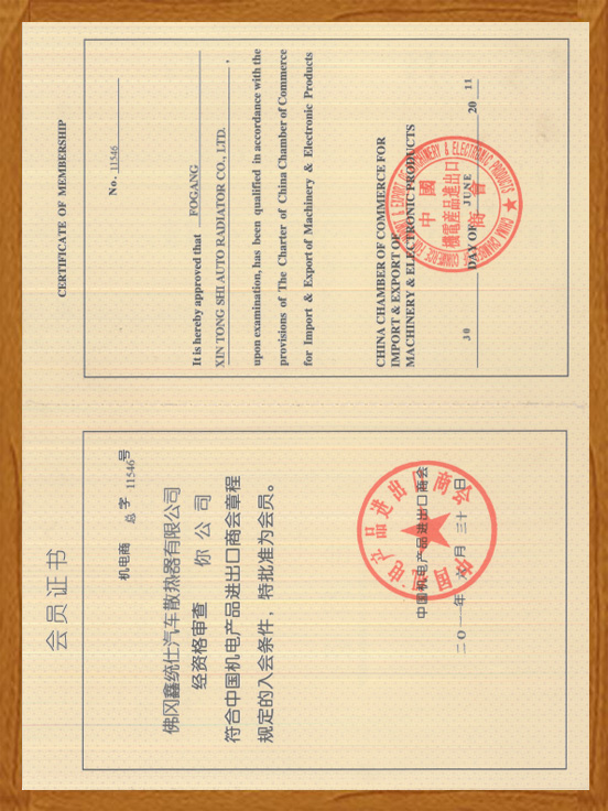 中國機(jī)電進(jìn)出口商會(huì)會(huì)員